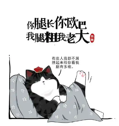  吾皇万岁