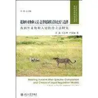  抵御外来物种入侵