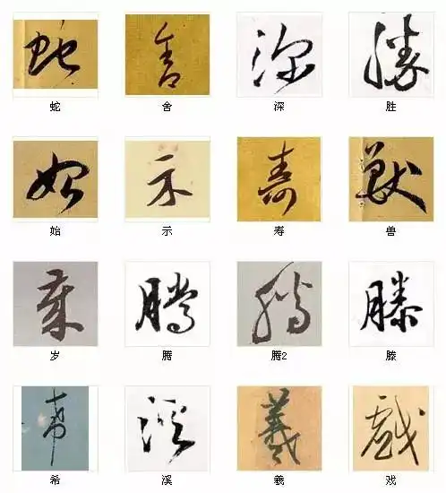  这216字,代表中国书法最高水平
