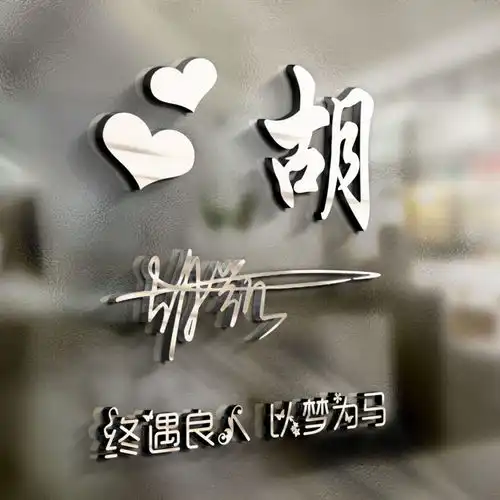  你要的微信头像已做好,前程似锦精致连笔签名头像,请查收
