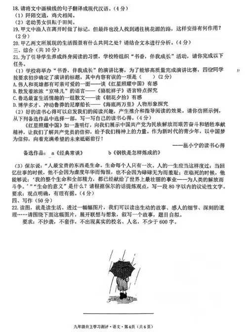  20242025广西南宁第十四中学九年级上开学考试语文试题图片版6