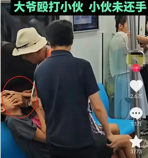  青岛地铁惊现老人暴打年轻人满地鲜血,警方通报后续详情揭秘