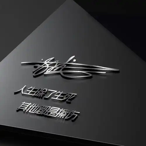  精选40张个性十足3d特效励志签名头像,微信头像,请查收