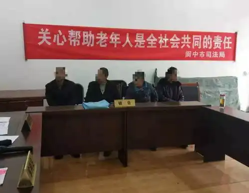  心酸阆中彭城91岁老人将6个子女告上法庭,当子女的都看看
