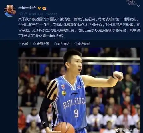  再出大手笔曝新疆有意签约孙悦冲击第二冠