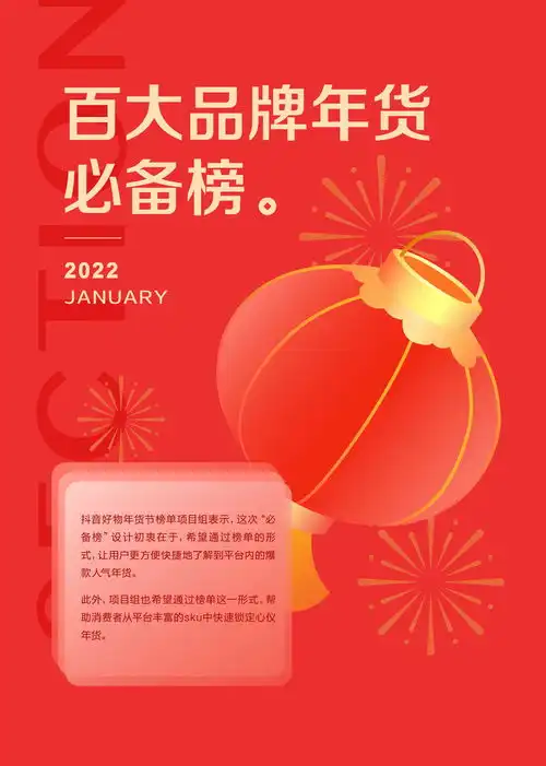  抖音好物年货节百大品牌年货必备榜消费趋势报告发布