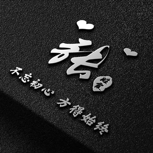  您要的微信头像做好了,二十多张烫金质感签名头像,留名字我设计