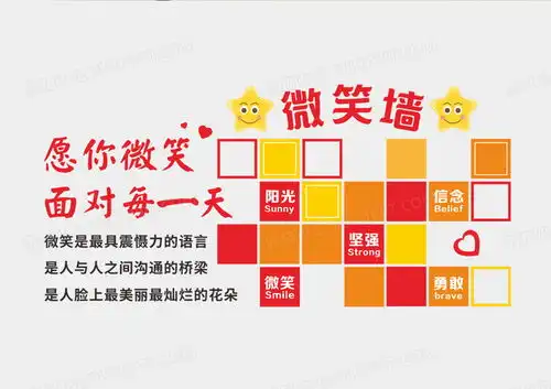  笑脸墙文化墙阳光坚强信念微笑宣传文化墙风采墙设计图片下载cdr格式素材熊猫办公