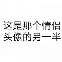  情侣头像有你在身边就很安心