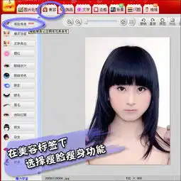  怎么用美图秀秀改变脸型