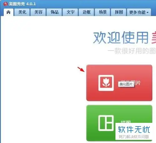  美图秀秀一键转素描