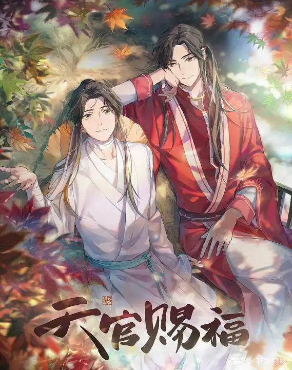 头像图片 动漫天官赐福