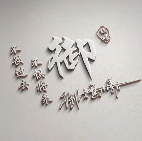 微信头像姓氏头像,二十款精品3d艺术签名头像,喜欢请带走