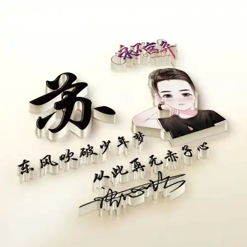  你的微信头像该换了,新款3d高端精致签名头像,请查收带走