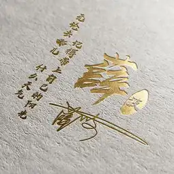  您要的微信头像已做好,35款奢华烫金特效签名头像,请带走别客气