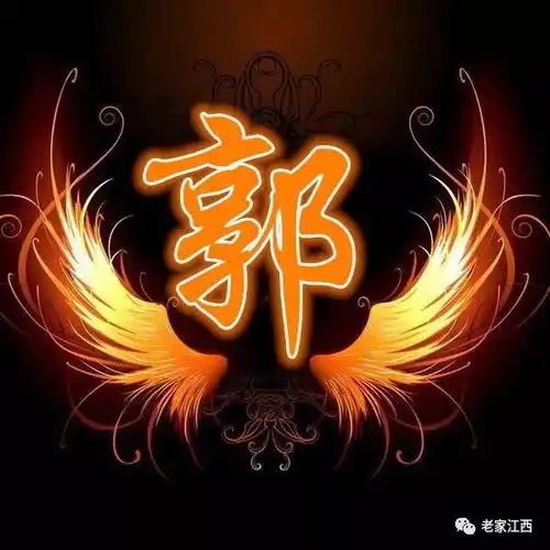  最全200个百家姓火焰头像,快来免费领取,喜欢就收藏起来吧