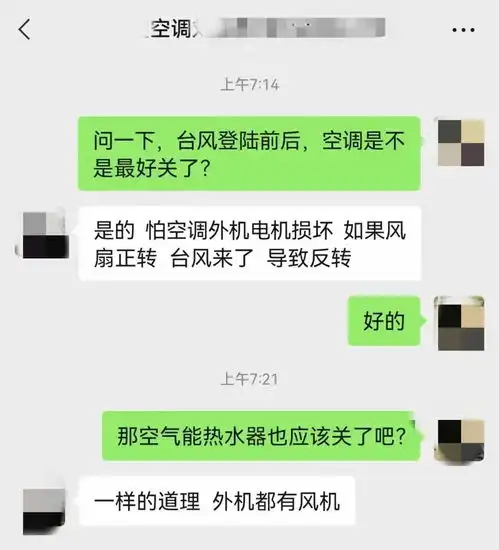  重要提醒台风登陆时最好别开空调