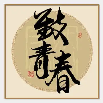  翁姓,书法字体,字体设计,设计模板,汇图网
