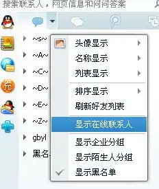  为什么qq登录时总是显示标准头像和只在线好友