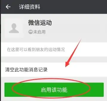  微信运动不显示步数怎么回事原本正常