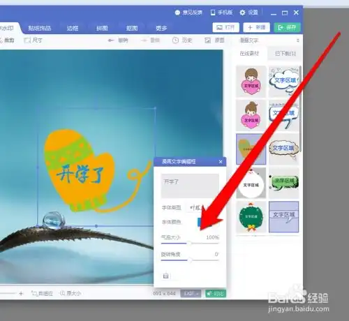 微信头像用美图秀秀调多