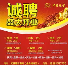  图片免费下载珠宝招聘展架素材珠宝招聘展架模板千图网