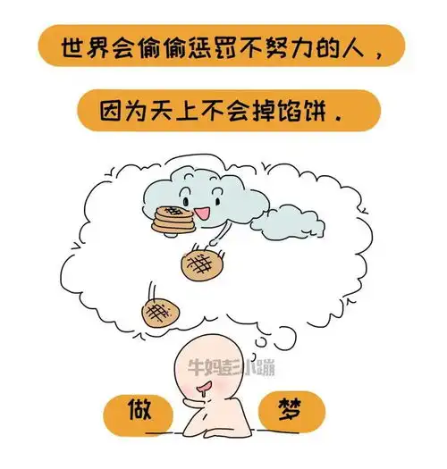  10张图,教会孩子什么是努力,为什么要努力精选