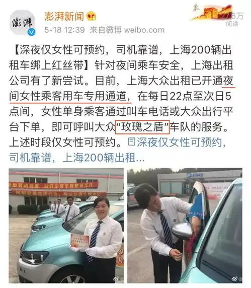  浦东出租车开通夜间女性乘客用车专用通道小姐姐深夜打车新保障