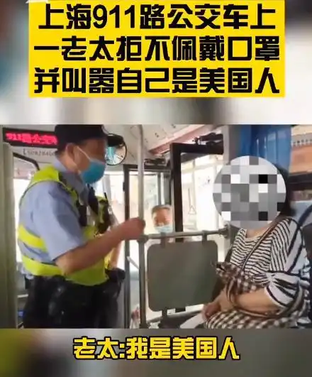  大妈坐公交不戴口罩,叫嚣自己的美国人,民警霸气回怼
