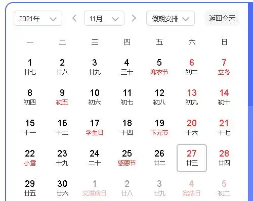  2021年11月27日适合结婚吗2021年十一月份结婚黄道吉日有哪些