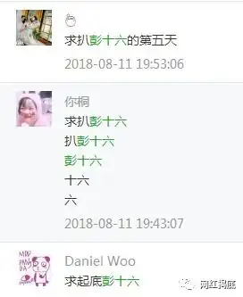  感情生变,闺蜜撕逼,彭十六是走黑红路线,还是真可怜