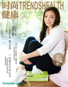  陶虹做个棉质女人