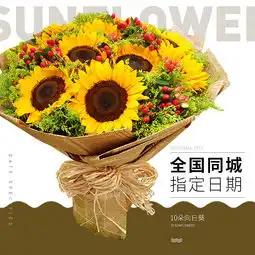  电商淘宝鲜花主图