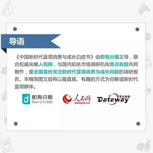  即有分期中国新时代蓝领消费与成长白皮书