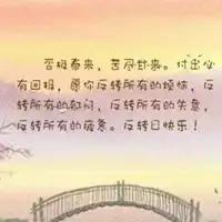 苦尽甘来文字微信头像