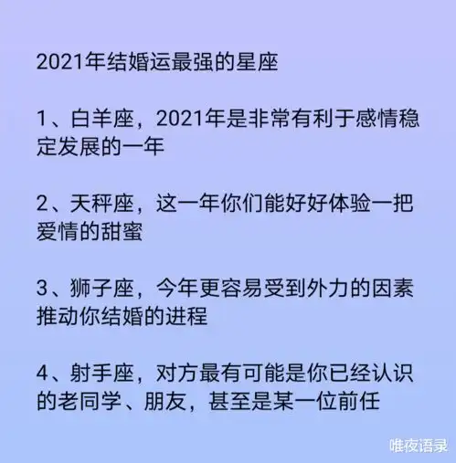  2021年结婚运最强的星座,十二星座什么时候会想你