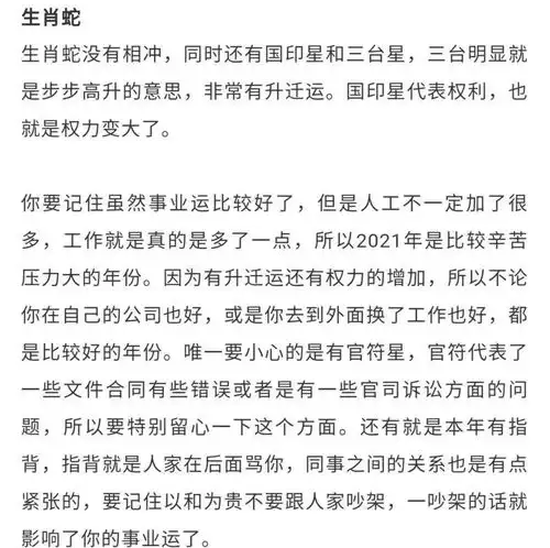  2021年,12生肖事业运大解析