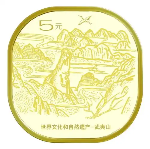  武夷山纪念币延期发行泰山币,跌破17元