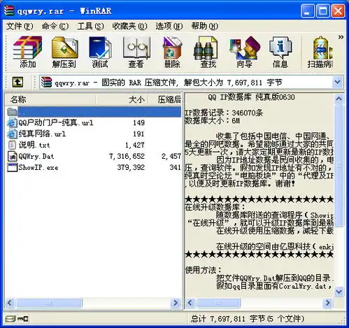  qqip数据库纯真版6月30日更新