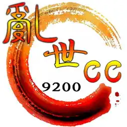  乱世征战cc的主页快手直播