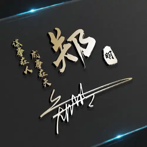  你的名字这样写更漂亮,30张高端精致签名版微信头像,你值得拥有