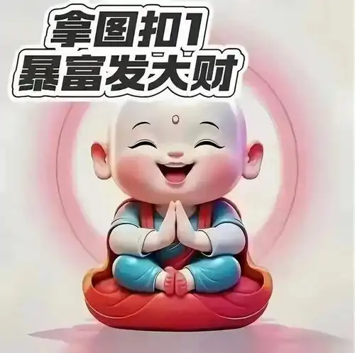  2025最旺自己的玄学能量头像