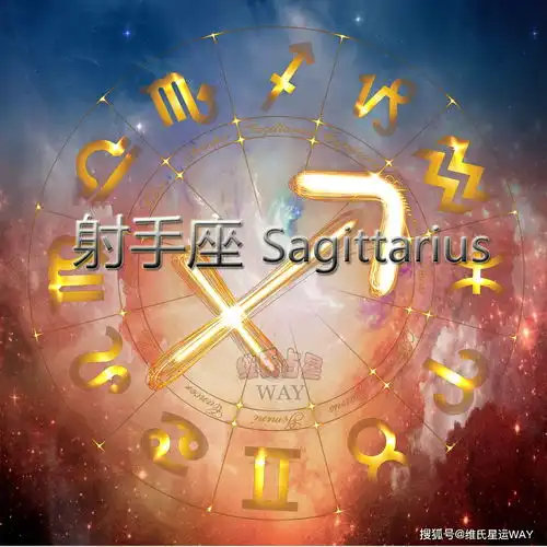  星座年运射手座2021年度综合运势分析