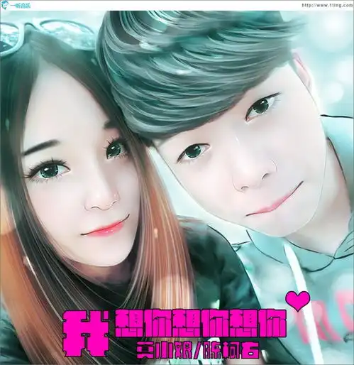  我想你想你想你