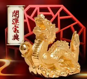  属龙人必看2018的运势