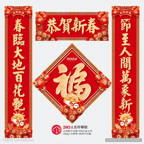  春联设计图