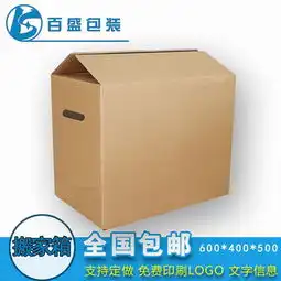  搬家纸箱报价厂家