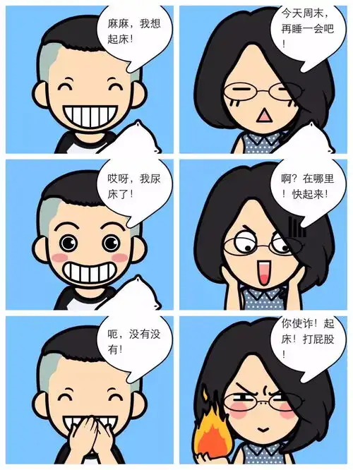  亲子漫画辣妈丽贝卡儿子叮仔的斗智斗勇