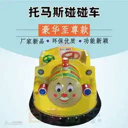  安徽新款儿童电动碰碰车双人托马斯电动碰碰车特别版价格,图片,视频,厂家批发中外玩具网商城