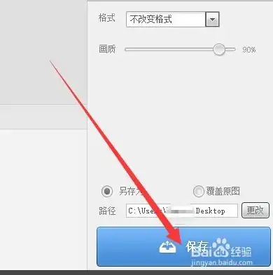 微信头像用美图秀秀调多